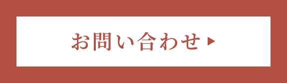 お問合せ