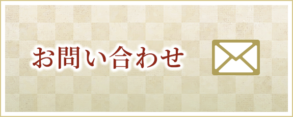 バナー：お問い合わせ