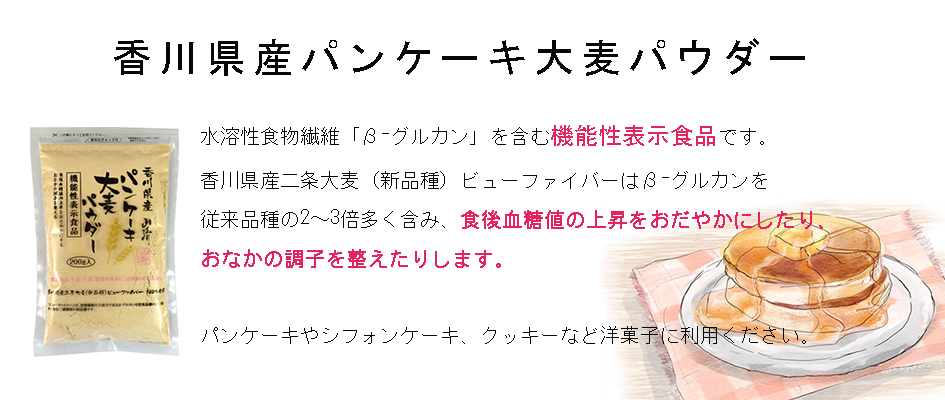 パンケーキ大麦パウダー