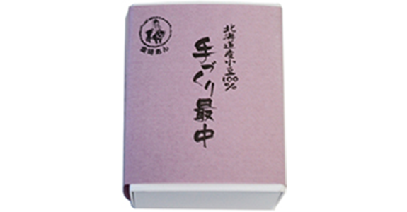 北海道産小豆100％手づくり最中新発売!!（2019.3.15）