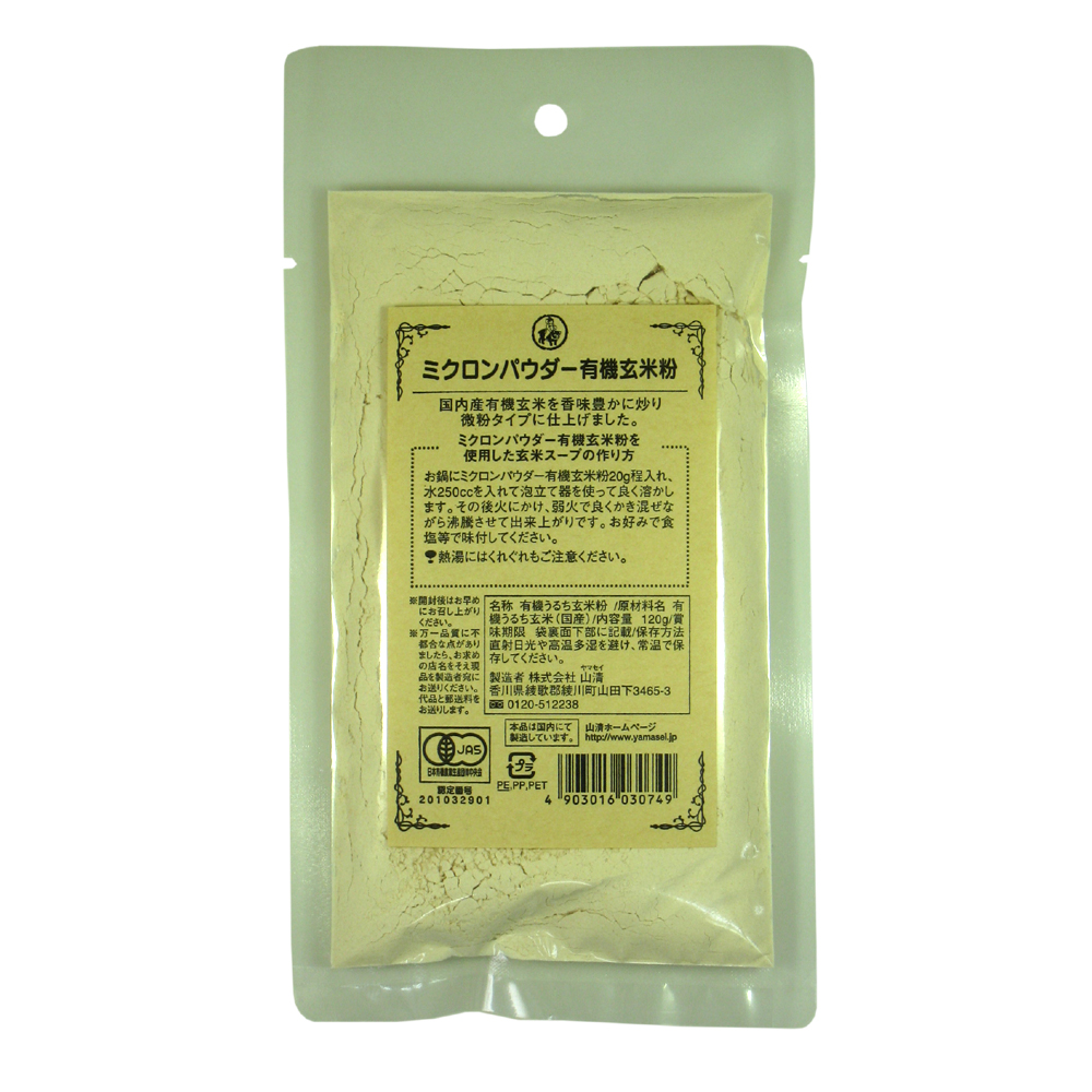 ミクロンパウダー有機玄米粉 120g 