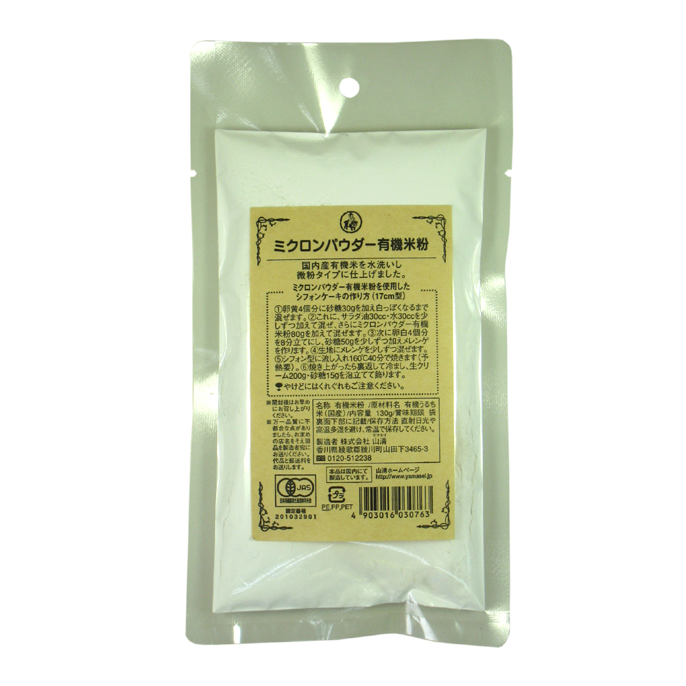 ミクロンパウダー有機米粉 130g