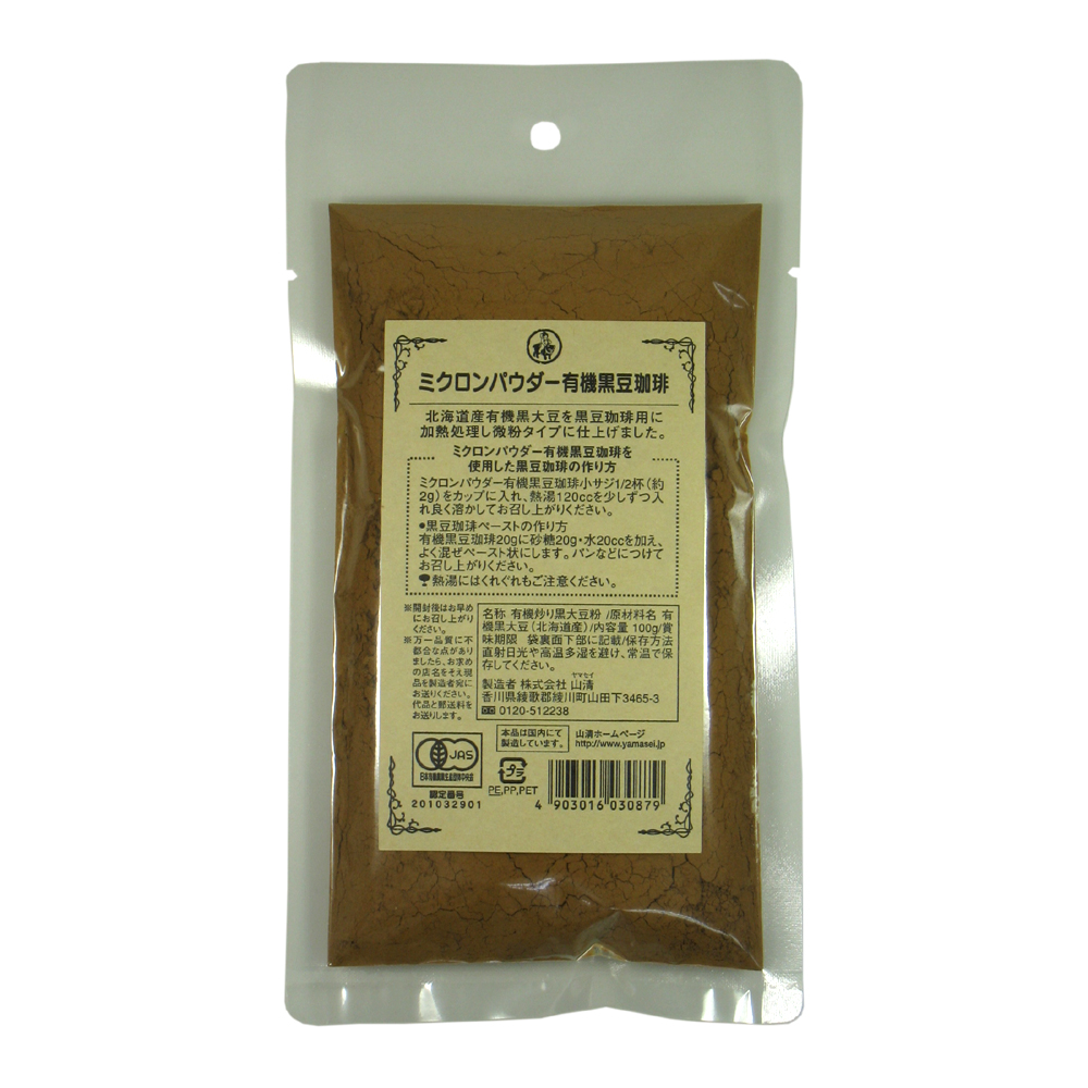 ミクロンパウダー有機黒豆珈琲 100g
