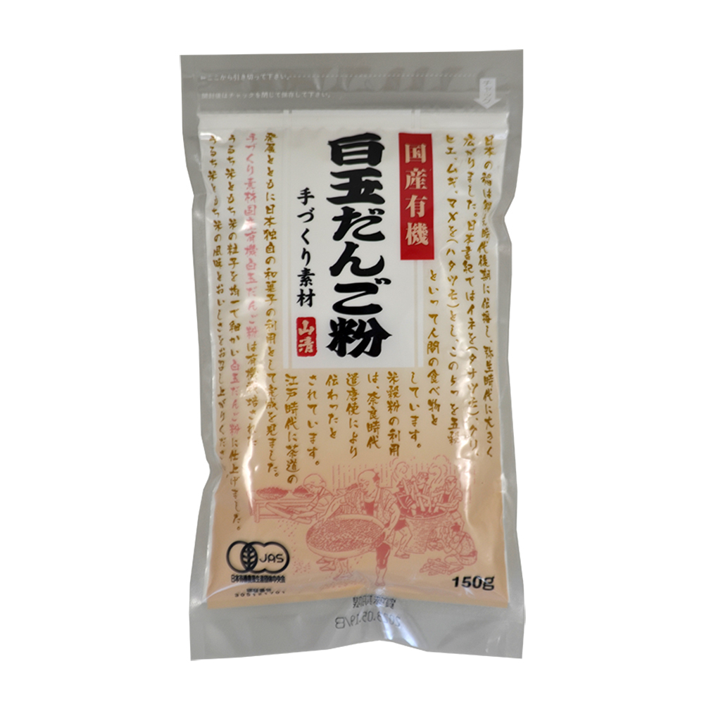 手づくり素材 国産有機白玉だんご粉 150g