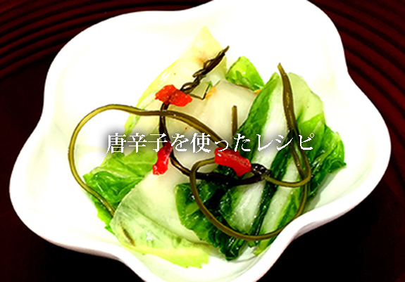 荒びき唐辛子を使ったレシピ